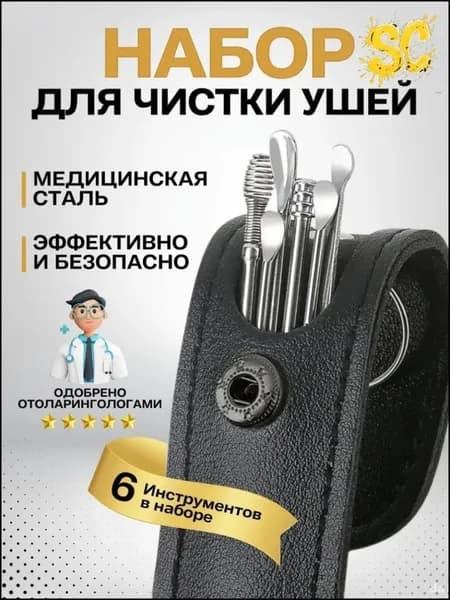 Инструмент для чистки ушей и носа, 6 шт.