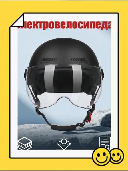 Шлем защитный