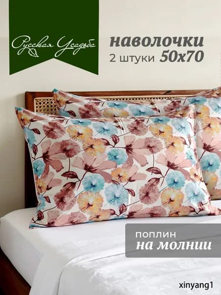 Наволочка, Вальс цветов б/з м, Поплин, 50x70 см  2шт