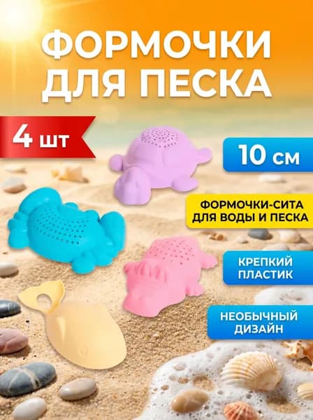 Песочный набор формочки Африка 4 шт