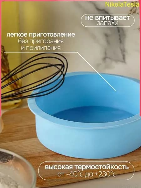 Форма для выпечки 1 яч. 15.5 см x 15.5 см 1 шт силикон круглая синий