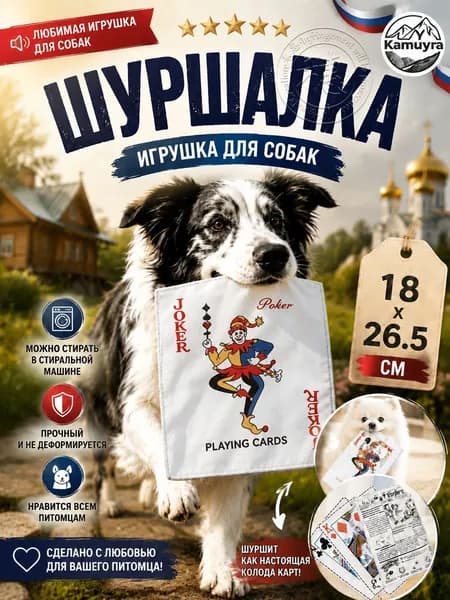 Шуршащая игрушка для собак газета Да Ван,26.5*18 см