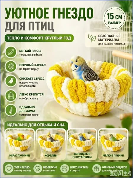 Гнездо для попугаев вязаный на каркасе 15х15