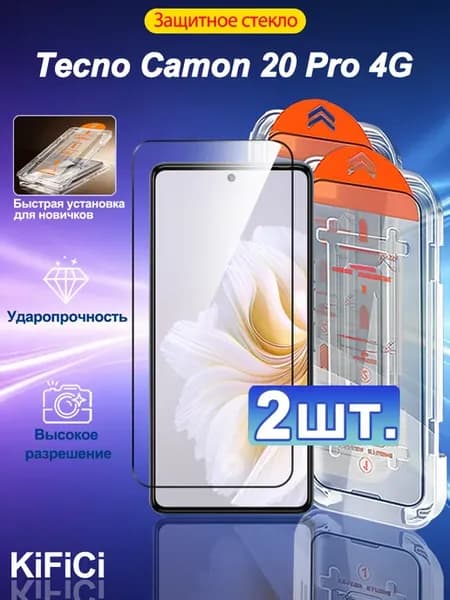 2 шт. Защитное стекло на Tecno Camon 20 Pro 4G