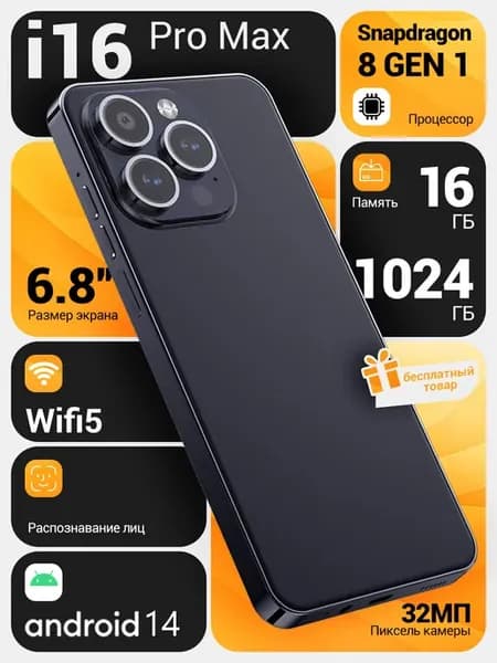 Смартфон i16 promax 16+1024 ГБ