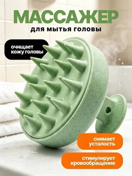Инструмент для мытья головы, двойной эффект очищения и массажа, удобный захват, 1 шт