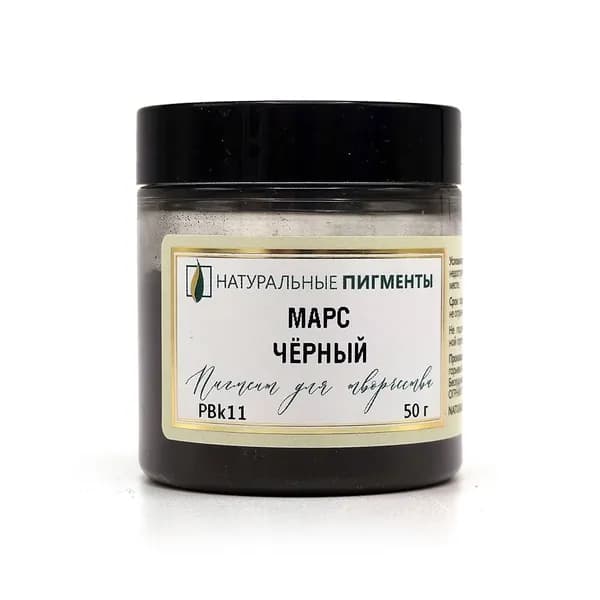 Пигмент Марс чёрный 50г "Натуральные пигменты" Форма: порошок