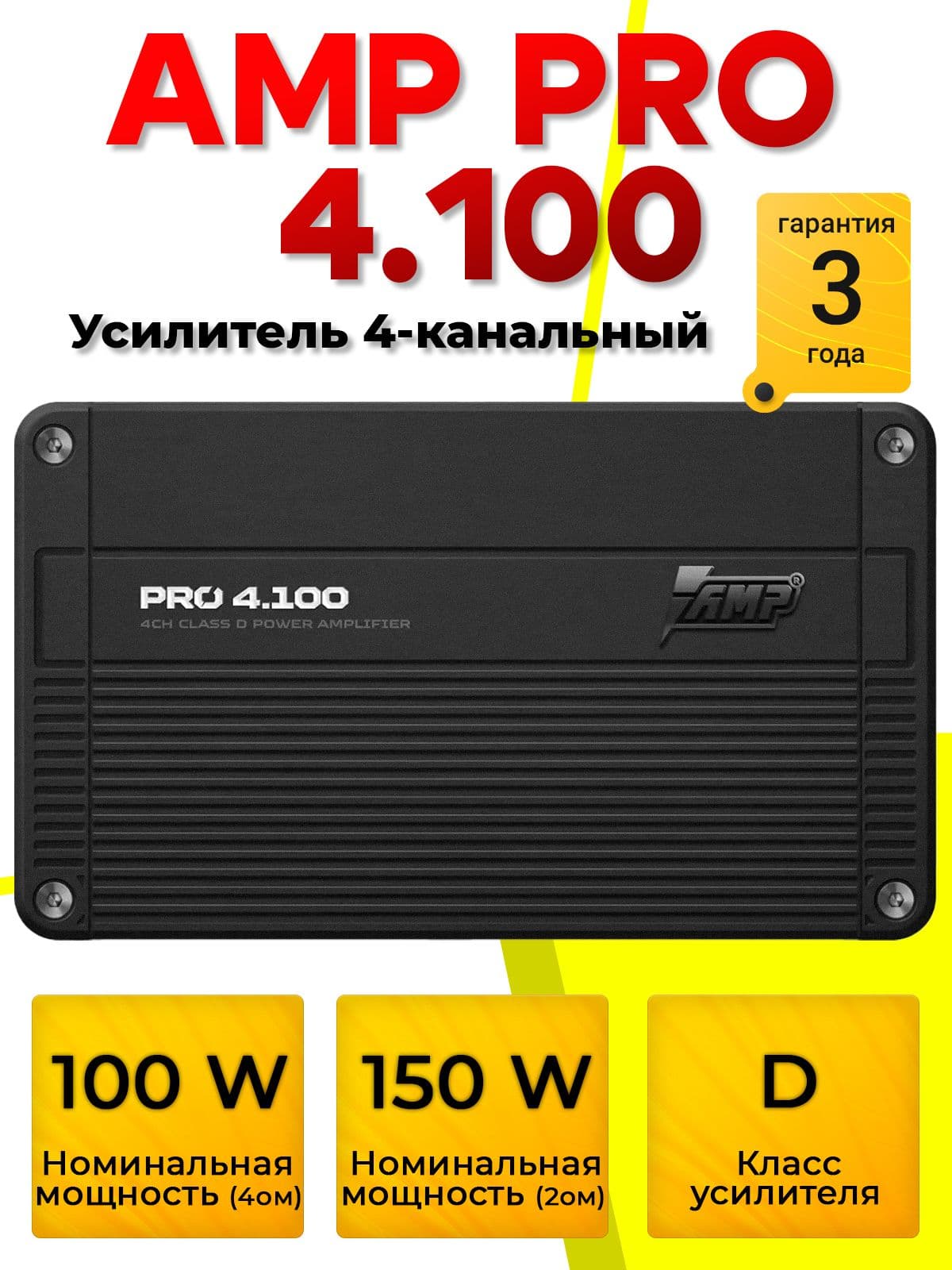 Усилитель AMP PRO 4.100