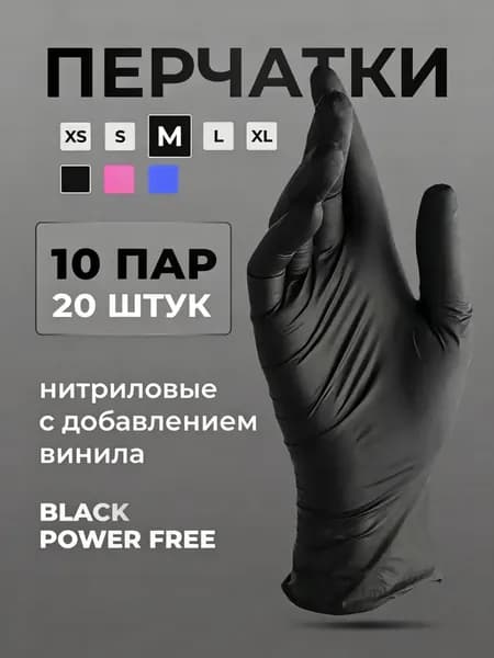 Перчатки нитриловые, одноразовые, с добавлением винила, размер M, черного цвета, 10 пар 20 штук