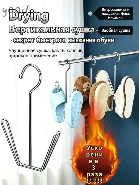 Сушилка для обуви