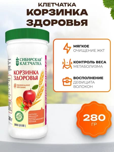 Пшеничная клетчатка "Корзинка здоровья" 280 гр., Сибирская клетчатка