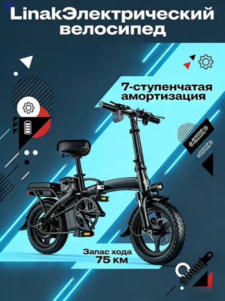 Linak Электровелосипед, 400 Вт