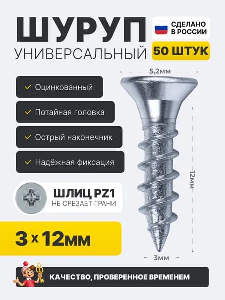 Саморез по дереву 3х12мм стальной оцинкованный, 50 шт