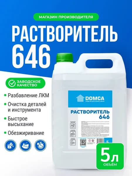 Растворитель 646, 5л