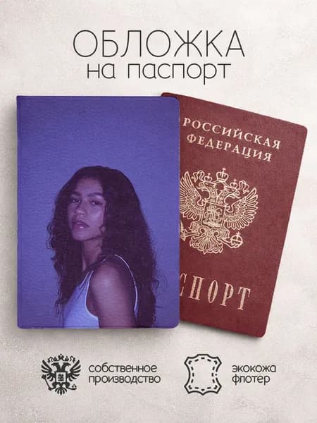 Обложка на паспорт Эйфория фиолетовая