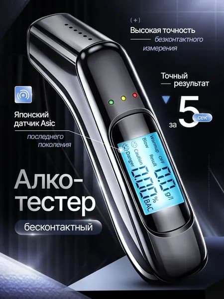 Аксессуары для алкотестера, измерение: 4 сек., погрешность 0.01%, 1 шт.