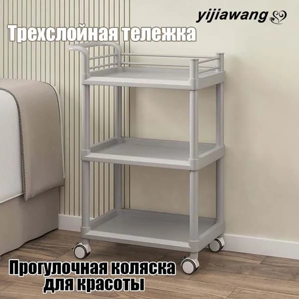 Косметологическая тележка