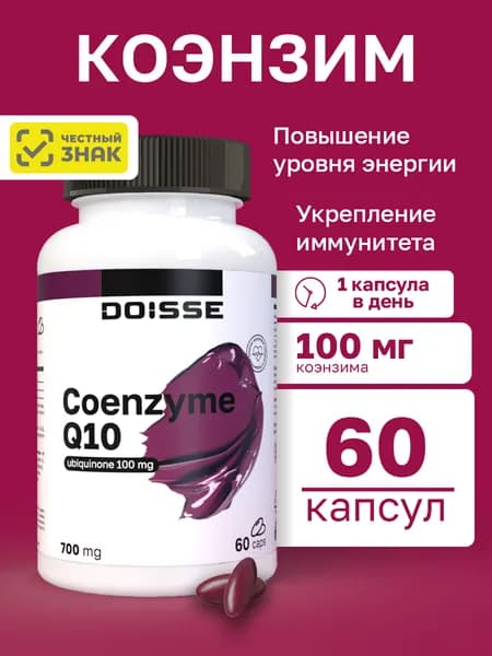 Коэнзим Q10, 100 мг, витамины для сердца и сосудов, для красоты, молодости и энергии, антиоксидант, 60 капсул. DOISSE