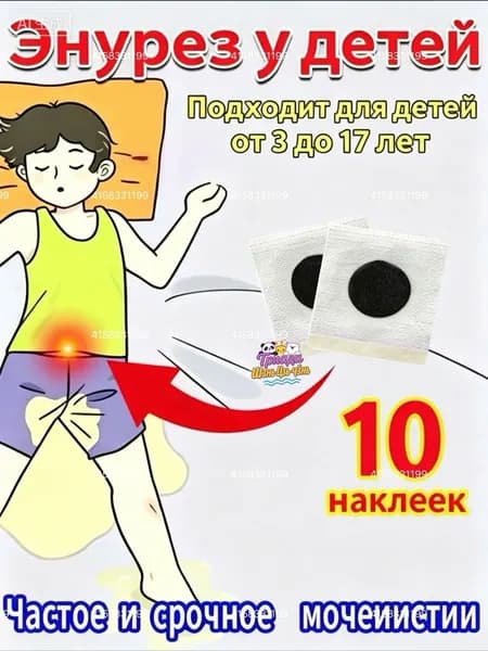 средство от ночного энуреза у малышей, при частом и срочном мочеиспускании, накожный пластырь для акупунктурных точек