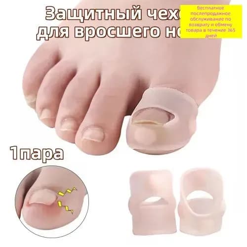 Селиконовые напальчники для коррекции вросших ногтей, защитный чехол корректор