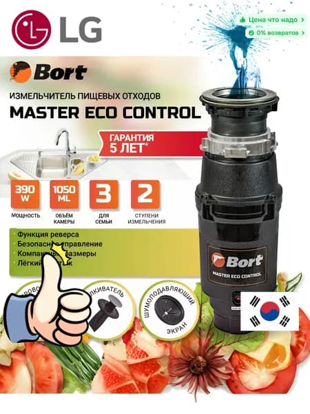 LG Измельчитель бытовых отходов Master ECO Control