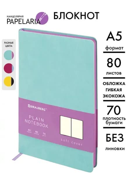 Блокнот А5 без линовки
