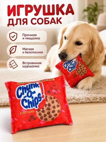 Мягкая игрушка для животных с шуршащим эффектом, серия "Чипсы", прочная
