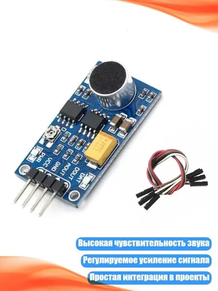 Модуль детекции звука LM386 с высоким усилением для мониторинга и автоматизации