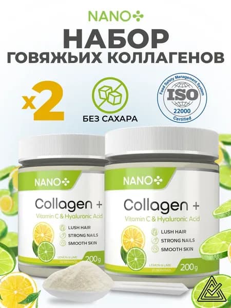 Набор 2 шт х 200 г Говяжий Коллаген -порошок для суставов и связок 1 и 3 типа гидролизованный с витамином С и гиалуроновой кислотой со вкусом Лимон + Лайм для кожи, ногтей, суставов, волос