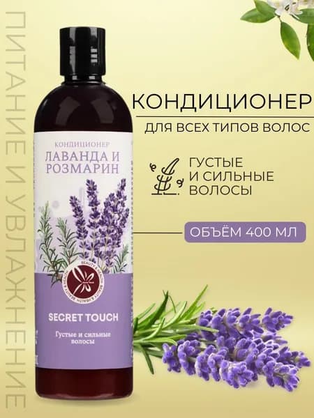 Кондиционер для волос Лаванда для объема волос, 400 мл