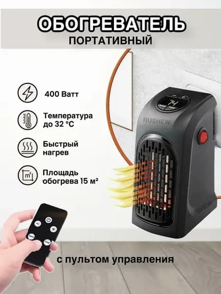 Тепловентилятор обогреватель с пультом