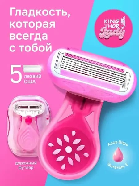 Бритва женская многоразовая, станок для бритья