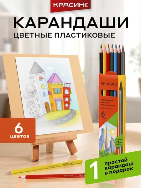 Цветные карандаши для рисования, набор 6 цветов