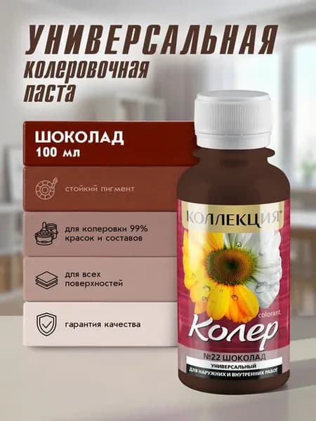 Универсальная колеровочная паста Шоколад 100мл