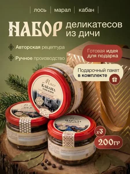 Подарочный набор томленого мяса лось марал кабан