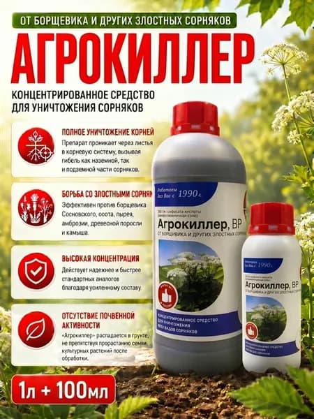 Агрокиллер от сорняков