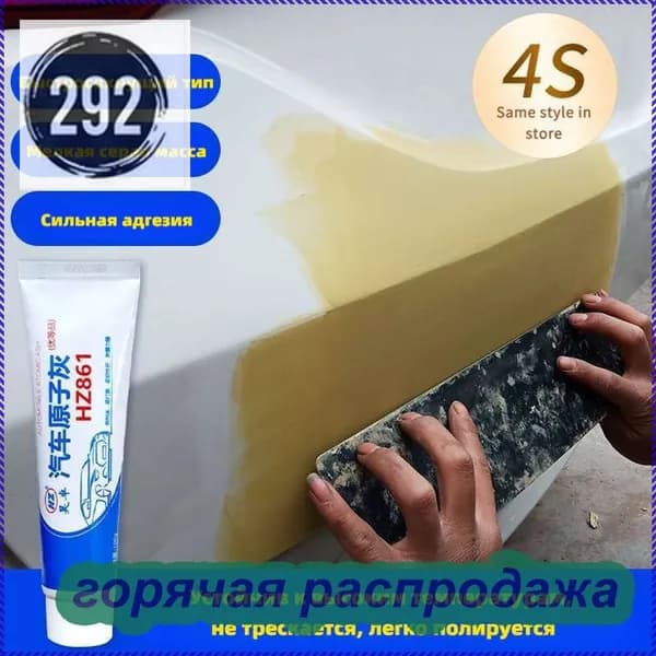 Автошпатлевка, цвет: светло-желтый, 100 мл, 1 шт.