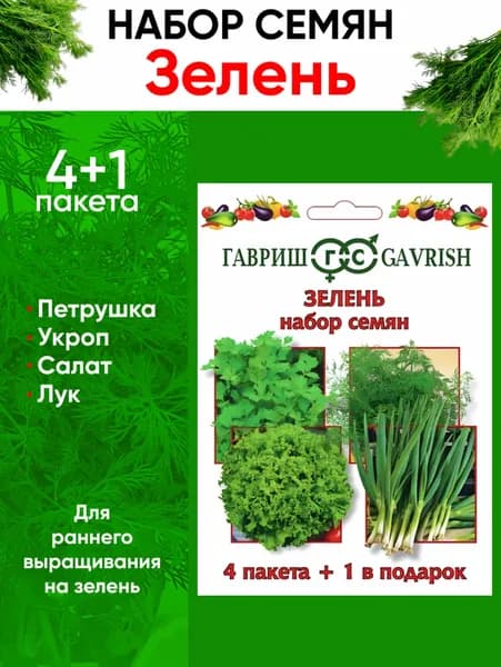 Набор семян Зелень 4 пак.+1 в подарок Агрофирма Гавриш