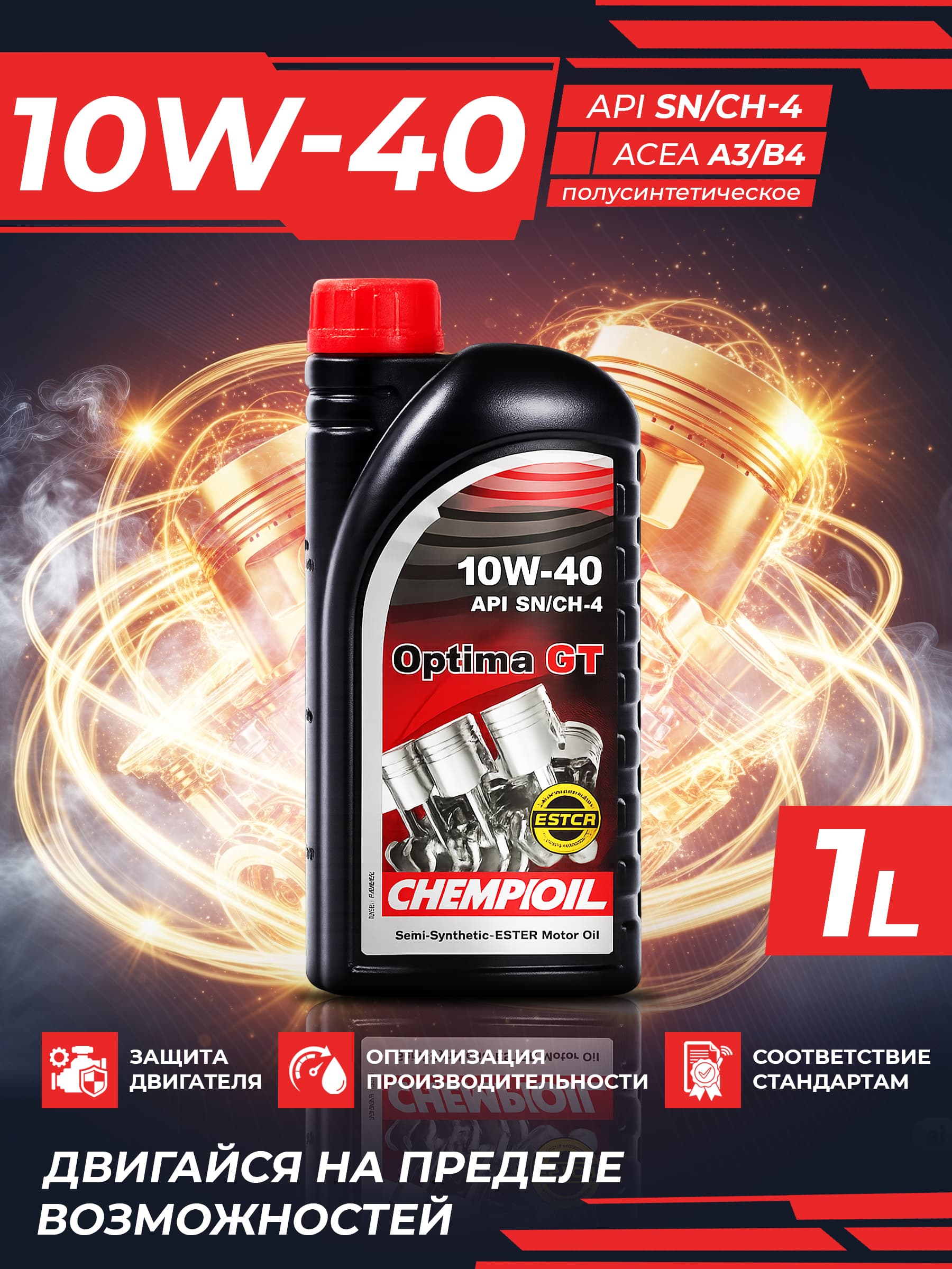 CHEMPIOIL Optima GT 10W-40 Масло моторное, Полусинтетическое, 1 л