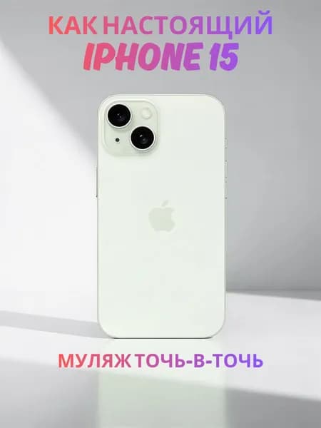 Муляж iPhone 15 мятный- креалистичный макет смартфона 1:1 для детей, съемок и витрин