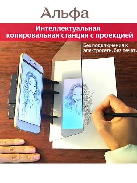 Проектор для рисования, доска для копирования