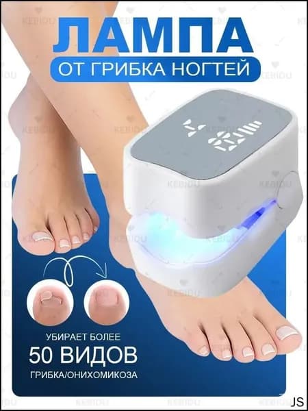 Мини УФ-лампа для лечения грибка ногтей профессиональная фототерапевтическая система для маникюра и педикюра