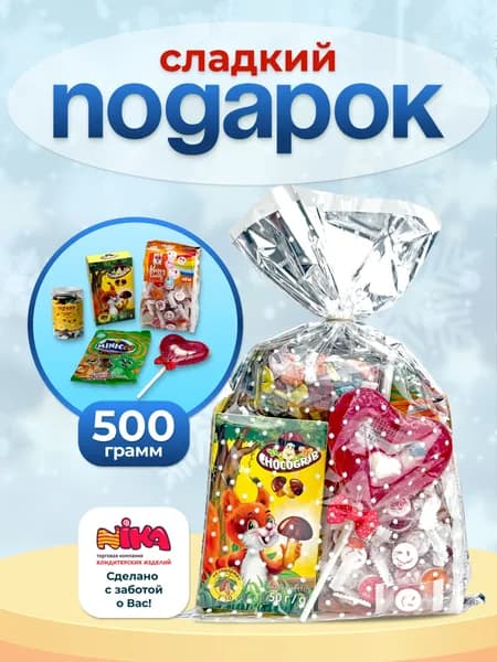 Детский сладкий подарок "Чудо в мешке" 500 грамм