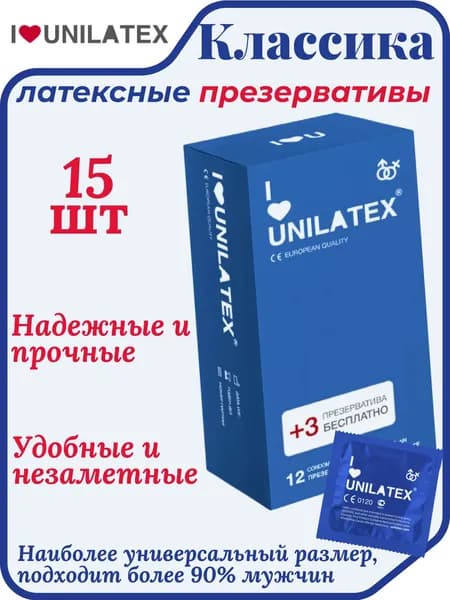 Презервативы Unilatex Natural Plain 0,06 мм - 15шт, классические контрацептивы для мужчин унилатекс