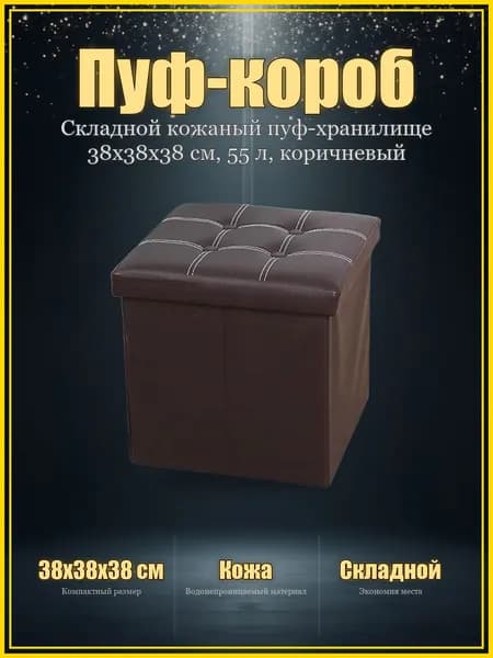 Пуф, 38х38х38 см