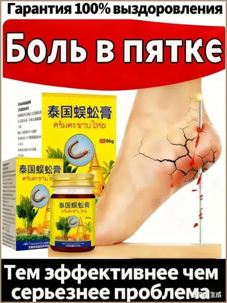 Крем из тайского сороконожки
