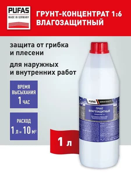 Pufas Грунт - концентрат 1:6 влагозащитный 1л мороз. (1кг) ГВ