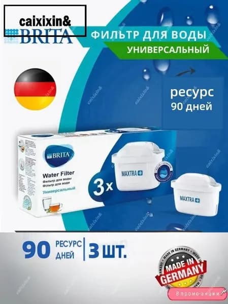 Фильтр для воды BRITA MAXTRA+ Универсальный, 3 шт.