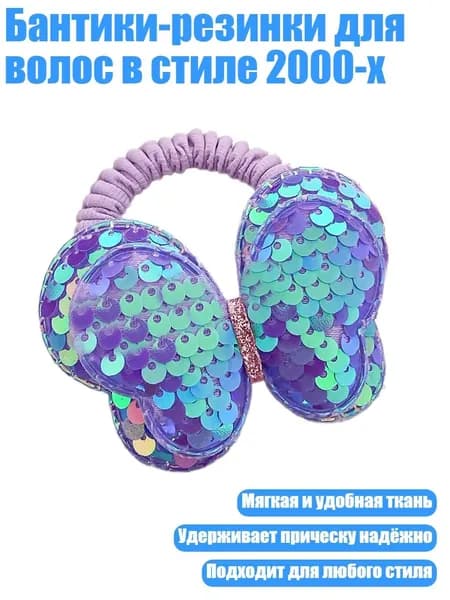 Бабочка