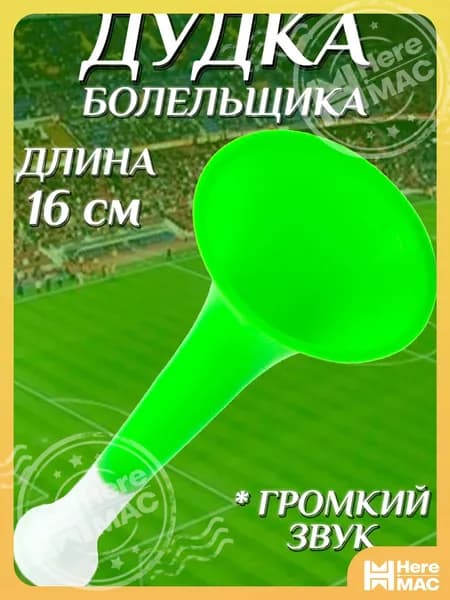 Атрибутика болельщика HEREMAC